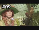 【ホグワーツレガシー】実況動画#09