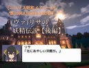 ＜後編＞【ニコマス昭和メドレー15】(ヴァ)リサの妖精伝説【アイマスMAD】