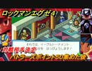 ロックマンエグゼ４　バトラーズポイント５０集めた後　対戦相手決定　ストーリー攻略　＃６３　【レトロゲーム】