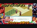 ロックマンエグゼ４　クラッシャーを助ける　パークエリア３　ストーリー攻略　＃６４　【レトロゲーム】