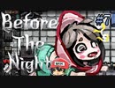 去勢手術されちゃったッ！『Before The Night』＃7