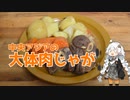 【家庭料理祭】中央アジアの大体肉じゃが【中央アジア料理】