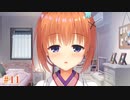 希√ ＃11　喫茶ステラと死神の蝶　を思いっきり楽しむ【ゆずソフト】【実況】