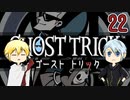 【刀剣乱舞偽実況】伯仲と４分前の歴史改変・22＋コメ返し５