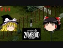 【ゆっくり実況】帰ってきた！Project Zomboid ＃14【Project Zomboid】