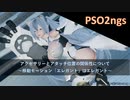 PSO2ngs:アクセサリーとアタッチメントの関係性について
