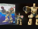 【超時空要塞マクロス】旧キット1/100「ミサイルファランクス」／MACROSS OLDKIT MISAAILE PHALANX