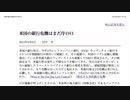 [読み上げ] 米國の銀行危機はまだ序の口  / 田中宇の國際ニュース解説　令和5年2023/05/06
