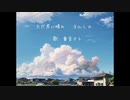 ただ君に晴れ  / 重音テト　cover