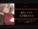 【ヤンデレ/Japanese】告白してきた王子様系女子は...【杜若の色々言ってみた】
