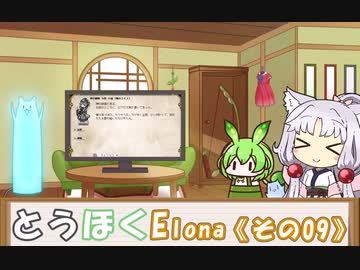 【Elona_MMAh】とうほくElona その09【東北イタコ実況プレイ】