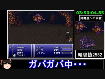 [ゆっくり実況](PS版)FF6仲間+魔石全回収RTA 9時間50分27秒 part8