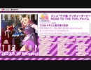 アニメ「ウマ娘 プリティーダービー ROAD TO THE TOP」アルバム 試聴動画