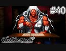 【実況】希望に満ち溢れた絶望的な新生活#40【ダンガンロンパ~希望の学園と絶望の高校生~】