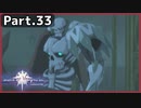 【ToV】Part.33 難破船探索記録～脱出編～【初見実況】