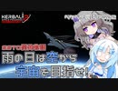2023年5月7日　農作業日誌P622　日曜日になると雨が降るだからKSP2でSSTOを作って宇宙を目指してみたが・・・　VOICEVOX