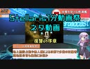【Stellaris1分動画祭】復讐の序章【ネタ動画】