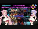 【LOSTEPIC実況】無邪気なヒメちゃんは大剣をぶんぶん振り回したいようです　part23【ガイノイドTalk実況】