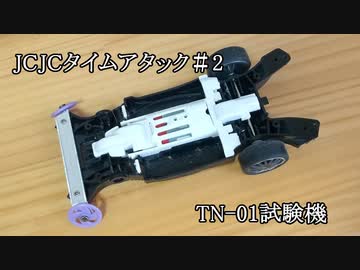 ルール無用JCJCタイムアタック#2