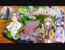 タカハシ釣行記13【イサキのお造り】
