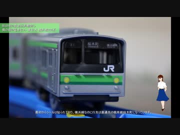 プラレール205系 横浜線 桜木町僕の街の電車セット 東日本 205系 横浜線 6両 僕の街の電車セット 東日本 プラレール 鉄道玩具