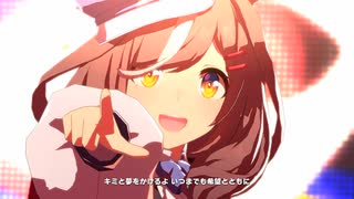 【ウマ娘 プリティーダービー】ユメヲカケル！（マチカネタンホイザ）