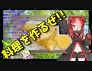 【VOICEVOX 猫使アル】  料理動画選!!  普通に美味しいキスの天ぷらを使った「お弁当」を作るよ!!