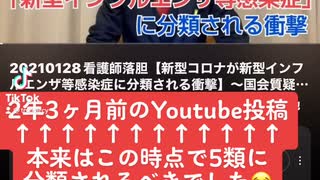 2年3ヶ月前のYoutube投稿動画。本来はこの時点で5類に分類されるべきでした。起きた事実を風化させてはいけない‼️