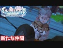 【ライザのアトリエ3】#16 新たなる出会い