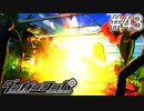 【実況】希望に満ち溢れた絶望的な新生活#43【ダンガンロンパ~希望の学園と絶望の高校生~】