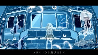 【ニコカラ】 ブルーライトユニバース 【offvocal＜女声キー＞】