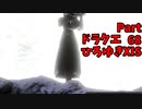 【おしゃべり】ドラクエひろゆき11S【初見買い物禁止】Part68