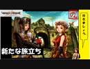 【 アルメセラからの転生者がゆく 】「 ヴィーナス＆ブレイブス 」実況 part.64【ゲーム実況】【 第九章　大陸を越えて 】