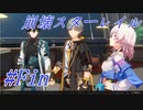 【崩壊スターレイル】Prologue~Chapter 1/ #Fin