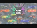 【トリカラ】スプラトゥーン3【攻めるのむずくね？】