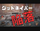【フォールアウト４】グッドネイバーを襲わせてみたら…【小ネタ】