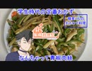 【家庭料理祭2023】龍星くんのおもひで料理4