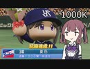 【パワプロ2022】このシーズン143勝しろ　part9