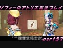 【黒月demons白炎】不思議な本と出会い成長する少女の物語 part57【ソフィーのアトリエ】