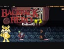こんなにおもろいゲーム知らなくて委員会「Backpack Hero」＃３