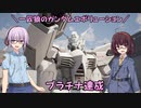 【ガンエボ】一匹狼のガンダムエボリューション 第123話 ～プラチナ達成～【GUNDAM EVOLUTION】