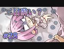 【二日酔い】天使☆騒々 Re-BOOT! 第28回【PC実況】