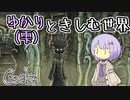 【Creaks】ゆかり（雫）ときしむ世界　#12