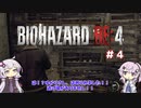 【バイオハザードRE4】初見ハードコアで挑むフィーちゃん　part4