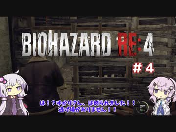 【バイオハザードRE4】初見ハードコアで挑むフィーちゃん　part4