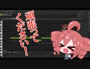 【SynthV調声晒し】GW最終日、テトさんからありがたいお言葉【重音テトSV】