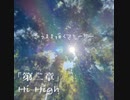 「第二章」/Hi-High 【オリジナル曲】リリックビデオ