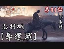 第41話【Ghost of Tsushima】全てを失いました「仁之道」【お奉行】