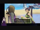 【VTuber・VOICEVOXゲーム実況】過ぎ去った青春を振り返りながら～DRAGON QUEST XI～過ぎ去りし時を求めてS 初見実況プレイ part42