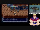 【生放送から】SFC 風来のシレン スララ救出RTA2023　8:01